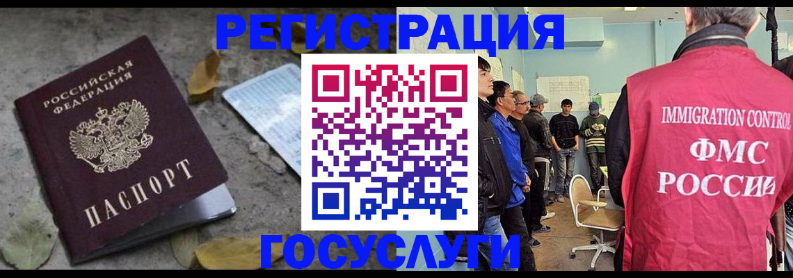 прописка для работы в Солнечногорске